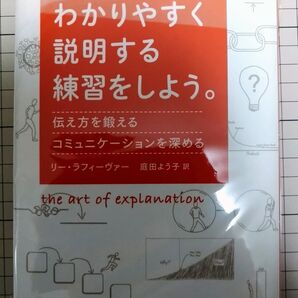 【裁断済み】わかりやすく説明する練習をしよう