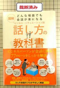 【裁断済み】話し方の教科書