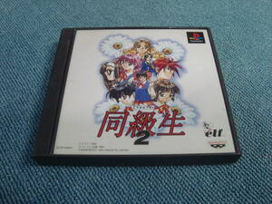 PS1【同級生2】SLPS-00691　並品　ケースタイプB