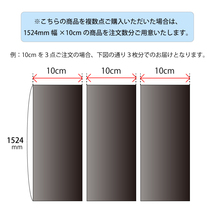 【1524mm幅×10cm】 ３M カーラッピングフィルム ブラック (2080-G12)_画像2