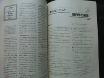 希少☆『東京出版 「大学への数学 1984年8月号」 座標平面上の図形 行列 漸化式 1次変換 積分法 順列を束ねる 他』_画像6