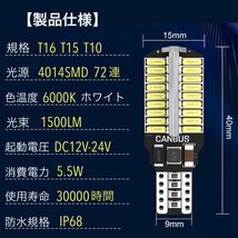 T16 T10 LED バルブ 4個 12V 24V 72SMD 6000K ホワイト CANBUS キャンセラー バックランプ ウインカー ナンバー灯 明るい 爆光 車検対応_画像10