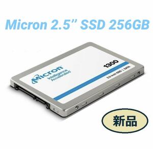 Micron製 マイクロン 1300シリーズ MTFDDAK256TDL 内蔵SSD 2.5インチ SATAIII 256GB TLC【新品バルク品】