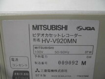 11-432◎MITSUBISHI/三菱 ビデオカセットレコーダー HV-V920MN♪ジャンク♪◎_画像5