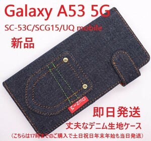 即日発送新品■Galaxy A53 5G SC-53C/SCG15/UQ mobile専用デニムB生地手帳型スマホケース・ギャラクシー a53 sc53c sc-53c SC53C scg15 DUM