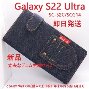 即日発送新品■Galaxy S22 Ultra SC-52C/SCG14専用デニムB生地デザイン手帳型スマホケース・ギャラクシー sc52c sc-52c SC52C scg14　DUM