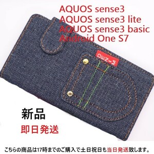 即日発送新品■AQUOS sense3 SH-02M/SHV45 /lite SH-RM12/basic専用デニムB生地手帳型スマホケース・aquos SH02M sh-02m sh02m shv45 