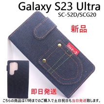 即日発送新品■Galaxy S23 Ultra SC-52D/SCG20専用デニムB生地デザイン手帳型スマホケース・ギャラクシー s23 sc52d sc-52d SC52D scg20_画像1