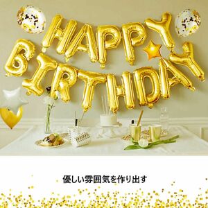 【大特価SALE！半額以下！】風船 誕生日 飾り付け Happy Birthday バルーン パーティー 装飾 パーティーグッズ