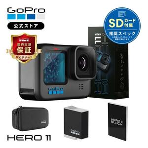 【新品未開封】GoPro公式限定セット HERO11 Black + SDカード 国内正規品 ウェアラブルカメラ アクションカメラ ゴープロ11 ヒーロー11