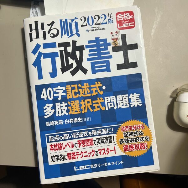 2022年版 出る順行政書士 40字記述式多肢選択式問題集 【練習用解答用紙つき】 (出る順行政書士シリーズ)