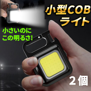 【2個】小型COBライトミニ投光器 作業灯 懐中電灯 LED 軽量 充電式 防水 マグネット キャンプ 明るい 大光量 ランタン 釣り アウトドア