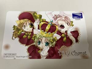 22390☆図書カード デジキャラット Di Gi Charat 500円 未使用品