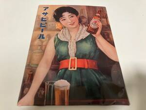 22484☆アサヒビール 保存ポスター 絵はがき ポストカード 10枚 未使用品