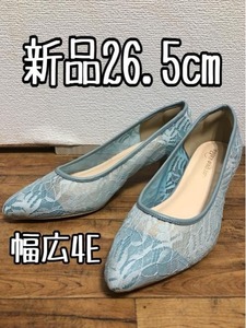 新品☆26.5cm幅広4E♪ブルー系♪総レースきれいめパンプス☆w790