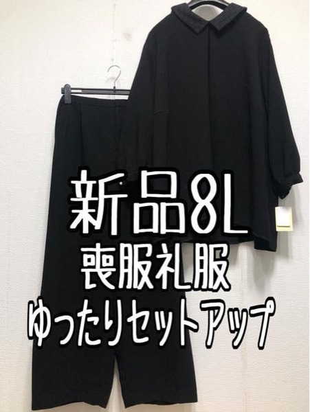 新品☆8L喪服礼服2wayブラウス＆テーパードパンツゆったりセットアップ☆w798