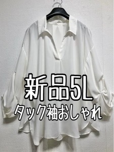 新品☆5L♪白系♪きれいめスキッパーシャツ♪タック袖おしゃれ☆z210