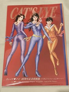 キャッツアイ 40周年記念 原画展 図録 そしてシティハンターへ CAT'SEYE カタログ 会場限定 図録 北条司 アニメ 瞳泪愛 俊夫 冴羽涼