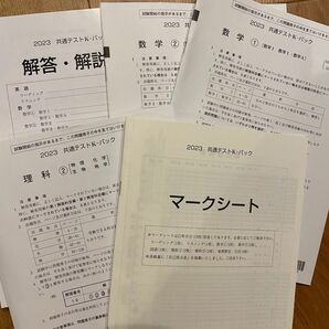 2023年　共通テスト　kパック　数学　理科　過去問　解答解説 