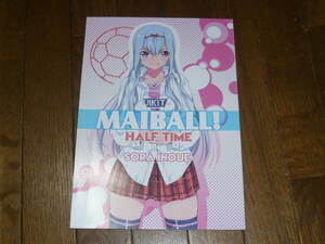 大空書院（いのうえ空）「マイぼーる！　ハーフタイム　HALFTIME」同人誌