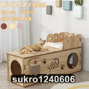 ねこハウス 猫小屋 室内用 猫 ネコ キャット おしゃれ カントリー家具 ベッド 家 かわいい ベッド かわいい 木製 猫の家 猫舎