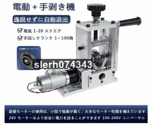 実用品 剥線機 ケーブルストリッパー 電動手動対応 ワイヤーストリッパー 卓上ケーブル剥線器 ワイヤー適用 家庭・業務用