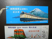 記念乗車券 日本国有鉄道 静岡鉄道管理局 昭和43年 御殿場線電化完成記念 3枚 まとめて_画像2