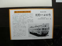 鉄道しおり・写真 ナデ6141号 国鉄 大井工場 まとめて/鉄道記念物「ナデ6141号」電動車 _画像6