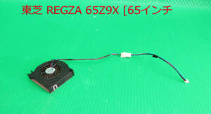 T-5146V free shipping!TOSHIBA Toshiba liquid crystal tv-set 65Z9X fan 1 piece parts 