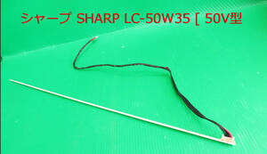 T-5082▼ジャンク! SHARP 　シャープ　液晶テレビ　LC-50W35 2017年製 LEDバックライト