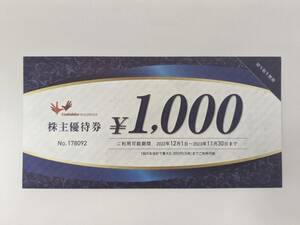 ■コシダカ　株主優待券（2,000円分）