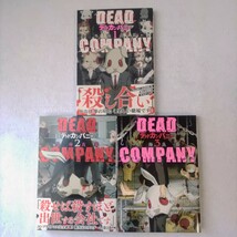 DEAD COMPANY　デッドカンパニー　全巻　初版　外海良基　デスゲーム　コミック_画像1