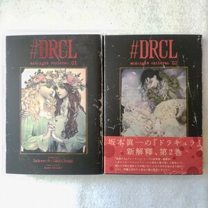 #DRCL midnight children 1〜2巻　初版　坂本眞一　ドラキュラ