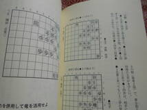 ★オール寄せの手筋 (すぐに役立つシリーズ) 田丸昇(著)★藤井聡太先生の活躍で将棋に興味を持たれた方いかがでしょうか。。。_画像8
