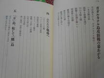 ★ガダルカナル 新書版　辻政信 (著)★太平洋戦争や第二次世界大戦などなどミリタリーに興味のある方いかがでしょうか？_画像4