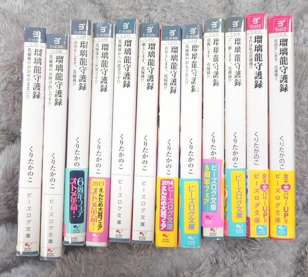 瑠璃龍守護録【12巻 全巻セット】