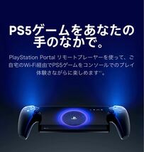PlayStation Portal リモートプレーヤー　新品未開封品_画像2