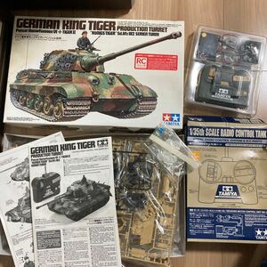 タミヤ　1/35 ドイツ重戦車キングタイガー　ヘンシェル砲塔RCフルセット用　未使用コレクション品　パーツ一式確認済み