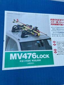 カーメイト　マグネットキャリア　MV476LOCK 未使用品　マグネットタイプスキーのほかに　釣竿などの鉄製物置、倉庫保管などに