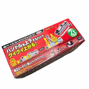 Meltec 80mm～最大360mm 油圧式 ローダウンジャッキ F-70 耐荷重2.0ton スタッドレス交換 フロアジャッキ ガレージジャッキ