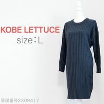 【送料無料】KOBE LETTUCE(神戸レタス)秋冬ワンピ　ケーブル編みニットワンピース　長袖　クルーネック　チャコールグレー　L_画像1