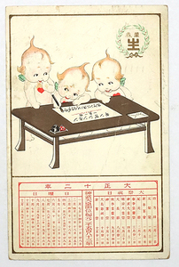 HP794【戦前絵葉書】キューピー Kewpie 年賀状 / 萬歳生命保険株式会社 / エンタイア 実逓 消印 大正12年 /// 検）広告 商店 図案