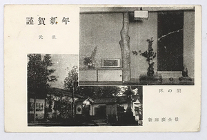 Art hand Auction HP714 [Carte postale] Préfecture de Yamagata, Temple Jusen-ji, Nouvel entrepôt, Vue complète / Entier, Cachet de la poste, 1955, Carte du Nouvel An /// Chèque) Préfecture de Yamagata, Ville de Kaminoyama, bourgade de Tsuruhagi, Documents imprimés, Carte postale, Carte postale, autres