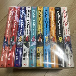 モンスターハンター　閃光の狩人　全10巻 （ファミ通クリアコミックス） 山本晋／漫画　氷上慧一／ストーリー原案　カプコン／監修