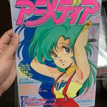 アニメ雑誌　アニメディア 1984年1月号_画像1