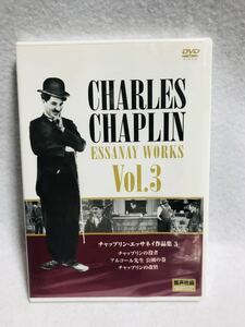 チャップリン エッサネイ作品集 3 PDC-3203 [DVD]/1915年エッサネイ時代の作品/新品未開封