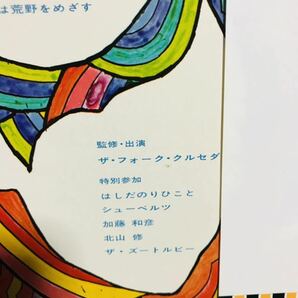 ザ・フォーク・クルセターズ/フォークル大百科事典/CTP-72136/STEREO/LP/帯付の画像7