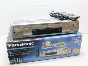 美品 Panasonic パナソニック S-VHS ビデオデッキ NV-SVB1 3次元&TBC機能搭載 元箱付き 通電確認済み