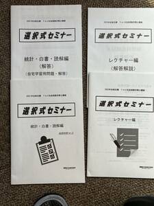 2023年合格目標　TAC社会保険労務士講座　選択式セミナー　問題解答