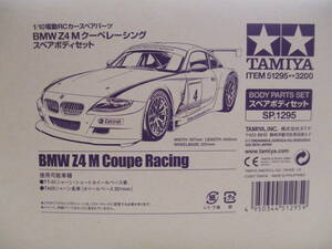 未使用）タミヤRC 51295 SP.1295 BMW Z4 M スペアボディ TT-01　TA-05※ホイールベース251mm 　